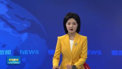 王兵在全县安全生产紧急视频调度会上强调：压紧压实安全生产责任  以“零容忍”态度整治各类风险隐患