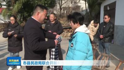 市县民政局联合开展关心关爱困境儿童慰问活动.mp4