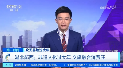 湖北郧西：非遗盛宴闹新春 七夕天街年味浓