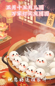 正月十五月儿圆，祝您好运往家冲，万事圆满喜事多！