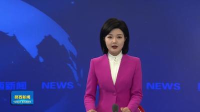 郧西县第四次全国农业普查工作会议召开