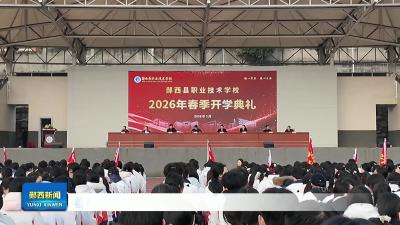 县职业技术学校举行春季开学典礼暨表彰大会.mp4