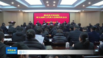 县中医医院第九届职工代表大会第四次会议召开.mp4