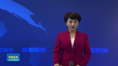 王兵主持召开县委常委会会议  抓实抓细稳增长各项工作  推动县域经济高质量发展