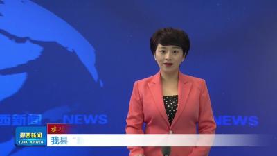 建功支点 我们这样干｜ 我县“新春第一会”持续引发热烈反响（4）