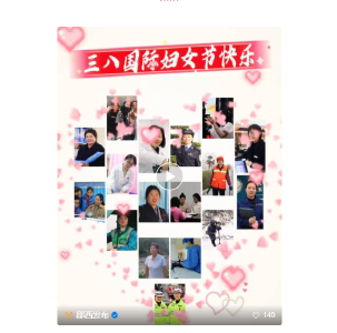 节日快乐！致敬每一个她……