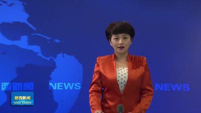 王兵在土门镇、城关镇督导生态环保并宣讲全国两会精神学习贯彻生态环境法典 确保一泓清水永续北上