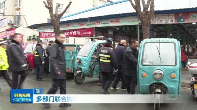 多部门联合执法整治小河农贸市场环境