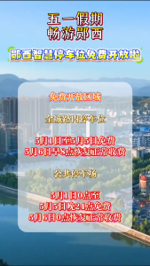 五一假期，郧西智慧停车位免费开放啦！