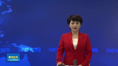 市委副书记、市长余珂在郧西调研时强调   牢固树立和践行正确政绩观  以实干实绩推动县域高质量发展