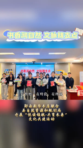 书香润自然 文脉铸支点丨郧西县新华书店联合县自然资源和规划局开展读书共建活动
