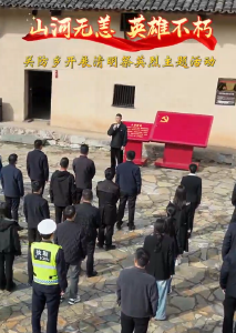 山河无恙 英雄不朽 关防乡开展清明祭英烈主题活动
