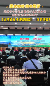 薪火相传同心筑梦 港澳青年看祖国荆楚行文旅推介暨招商活动在郧西举行