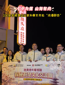 七夕为媒 山海有约 200余名港澳企业家和青年奔赴“浪漫郧西”