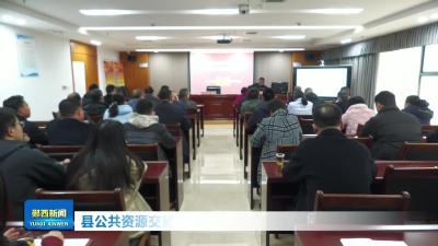 县公共资源交易中心举办招标投标智能见证业务培训.