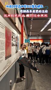 这片红色热土 我们还会再来！北京钱学森中学300余名师生在郧西开启思政之旅