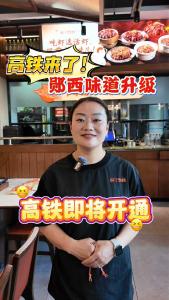 高铁来了！郧西味道升级