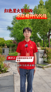 红色星火聚郧西 长征精神代代传