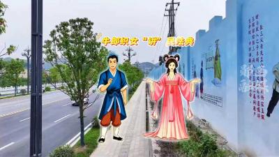 位于郧西县城关镇天安大道的牛郎织女“讲”民法典法治文化长廊已正式亮相，欢迎大家前来打卡、学法。