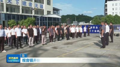 观音镇开展防汛应急演练