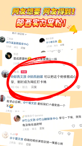 网友想要 网友得到！郧西实力宠粉