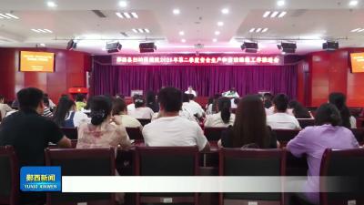 县妇保院召开第二季度安全生产工作专题会.
