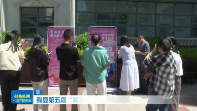 我县第五届“湖北数字公益周”活动正式启动
