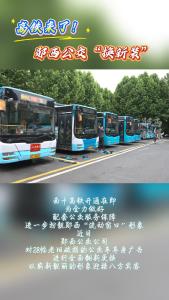 高铁来了！郧西提速了