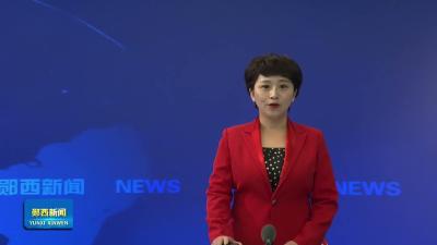 京堰研学郧西行｜北京青年报小记者走进郧西开展红色研学