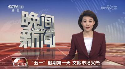 太红火！假期首日央视就盯上了郧西！