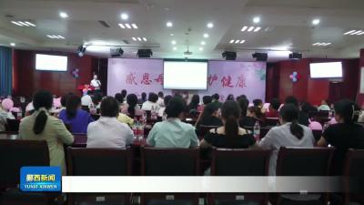 县妇保院举办“感恩母亲 守护健康”女性健康讲座