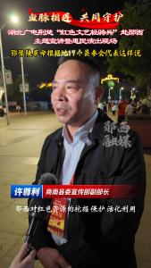 血脉相连 共同守护！湖北广电荆楚“红色文艺轻骑兵”赴郧西主题宣讲暨惠民演出现场，鄂豫陕革命根据地17个县参会代表这样说……