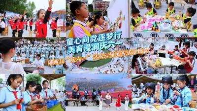 童心向党逐梦行 美育浸润庆六一！郧西县“庆六一”艺术浸润展演活动掠影