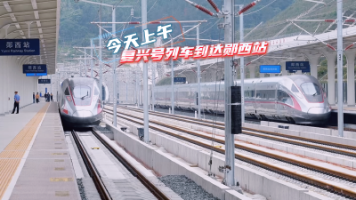 来了！来了！来了！今天上午复兴号列车到达郧西站