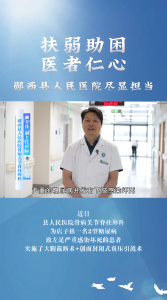 扶弱救困，医者仁心，郧西县人民医院尽显担当！