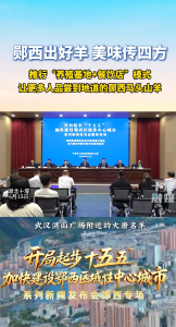 郧西出好羊，美味传四方。推行“养殖基地+餐饮店”模式，让更多人品尝到地道的郧西马头山羊