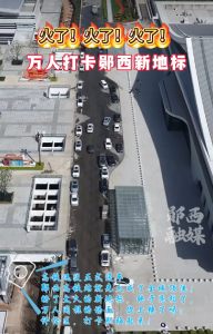 火了！火了！火了！万人打卡郧西新地标