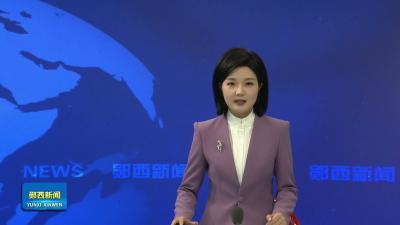 中国人寿·十堰郧西创新链产业链旅游链人才链对接活动在西安举行