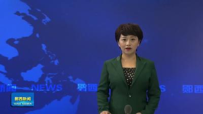 王兵主持召开县委常委会开展树立和践行正确政绩观学习教育专题学习研讨 把握正确政绩观实践要求 让发展成果惠及人民群众