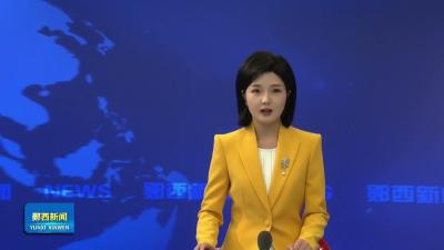余珂在指导郧西县委常委会学习教育查摆问题检视交流会时要求 刀刃向内狠抓问题整改  担当实干创造过硬业绩