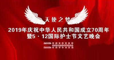 直播 | 《天使之梦》—孝感市2019年庆祝中华人民共和国成立70周年暨5·12护士节文艺晚会 