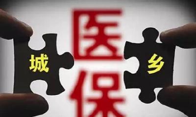 明年城乡居民医保费用怎么交？看这里就知道...