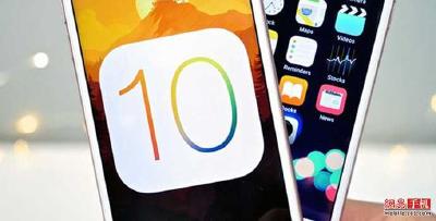 iOS10正式版推送：优化细节 本地化体验