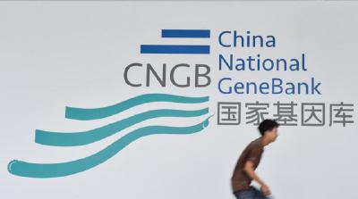 我国首个国家基因库开始运营,里面装啥?  