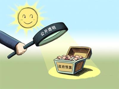 财政部：县级以上预决算统一平台集中公开