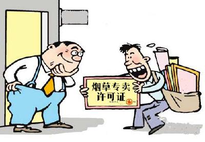 发改委决定废止《烟草专卖许可证管理办法》