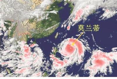 超强台风“莫兰蒂”预计15日登陆  可能对长江中下游地区产生较大影响