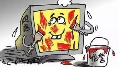 新规 | “刷单”将被销户 今年“双11”你能相信网店的评价了吗？