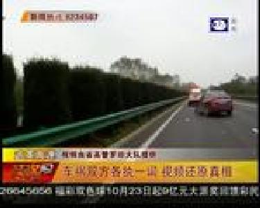 车祸双方各执一词 视频还原真相