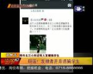 辟谣！发糖者并非诱骗学生